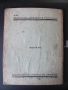 1947г. детска книга -Котаран Мърморанов, Н.Божинов, снимка 6