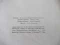 Книга "Аленото гребенче - Таня Касабова" - 22 стр., снимка 3