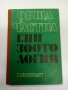 "Обща и частна епизоотология"