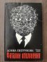 Донка Петрунова - Фатални отклонения , снимка 1 - Художествена литература - 41895238