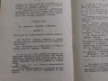 Конституция на българското царство, снимка 5