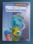 Таласъми ООД - оригинален анимационен филм Disney, снимка 1