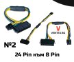 Преходник за захранване от 24 към 6/8/10/12/14/18 пин + Гаранция, снимка 3