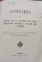 Разни закони (Сборна 1890-1905г.), снимка 7