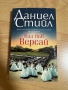 Последен шанс, С добри намерения и други книги, снимка 8
