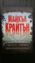 Пиратски ширини, снимка 1 - Художествена литература - 41642016