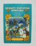 Книга Вечните български приказки. Том 1 1997 г., снимка 1 - Детски книжки - 42241863