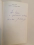 СИВ и "Третият свят" - Иван Ганев (1974, с автограф), снимка 2