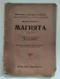 Стар френски роман (романтичен) в две части - 1929г., снимка 2
