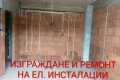 Електротехник-Професионалист.За територията на областите Враца, Монтана и София., снимка 3