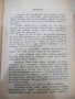 Книга"Вагнеръ-Максъ Кронбергъ и още две книги в една"-468стр, снимка 4
