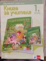 Учебници, тетрадки, помагала за 1 клас, снимка 17