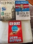 Кен Фолет - книги , снимка 3