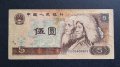 Банкнота. Китай . 5 юана. 1980 година. , снимка 1 - Нумизматика и бонистика - 42702830