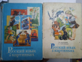2 книги: Руски буквар, Русский язык в картинках 5 лв бр., снимка 1