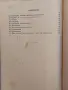 Стари книги 10€ за брой, снимка 6