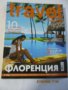 Продавам списания TRAVEL MAGAZINE, снимка 5