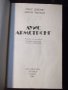 Книга "Луис Армстронг - М. Джонс / Д. Чилтън" - 268 стр., снимка 2