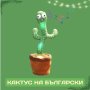 Оги - забавният, пеещ и танцуващ кактус играчка - на български и английски, снимка 1 - Музикални играчки - 42626910