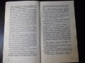 Книга "Пътуване в неизвестност-Генадий Прашкевич" - 30 стр., снимка 6