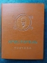 Аристотель, Поэтика, 1957, снимка 1