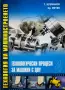 PDF Технология на машиностроенето, снимка 16