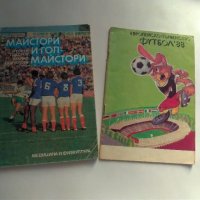 Две стари футболни брошури за фенове и колекционери на царя на спорта футбола, снимка 1 - Футбол - 39669857