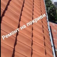 Ремонт на покриви 🏡 0️⃣8️⃣9️⃣5️⃣2️⃣9️⃣8️⃣6️⃣6️⃣3️⃣, снимка 9 - Ремонти на покриви - 34420514