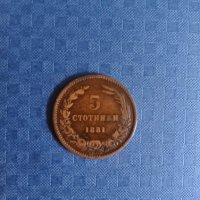 5 стотинки 1881 година, снимка 1 - Нумизматика и бонистика - 41849737
