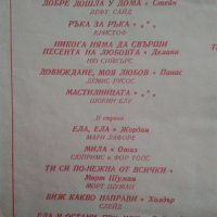 Балкантон-Световна естрада, Известни изпълнители,Естрадна палитра, Лара Сен Пол, снимка 13 - Грамофонни плочи - 34686532