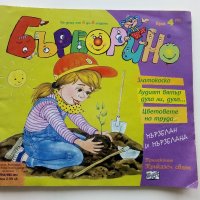 "Бърборино" - детски списания, снимка 3 - Списания и комикси - 44239615