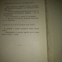 Смях и мъдрост през вековете- Александър Гургинов,1967г., снимка 5 - Други - 40912760