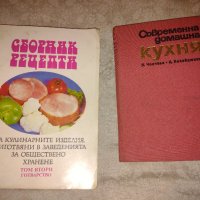 Сборник рецепти на кулинарните изделия, приготвяни в заведенията за обществено хранене .Том 3 , снимка 2 - Други - 41559085