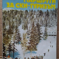 Маршрути за ски-туризъм  Х.Христов, снимка 1 - Специализирана литература - 36076197