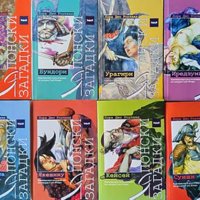 Японски загадки: Комплект от 12 книги, снимка 1 - Художествена литература - 41777643