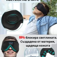 3D Bluetooth слушалки / безжични слушалки/ блутут и 3D маска за сън, снимка 3 - 3D VR очила за смартфон - 39227415