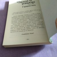 Чиракът на рейнджъра -Джон Фланаган  Развалините на Горлан книга 304стр, снимка 6 - Художествена литература - 41045330