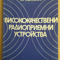 Висококачествени радиоприемни устройства  Н.Пенчев, снимка 1 - Специализирана литература - 44796011