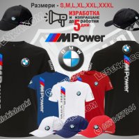 BMW MPower тениска и шапка st-bmwM, снимка 1 - Тениски - 41976140