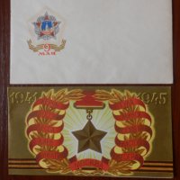 Картичка с плик СССР, снимка 1 - Филателия - 42539039