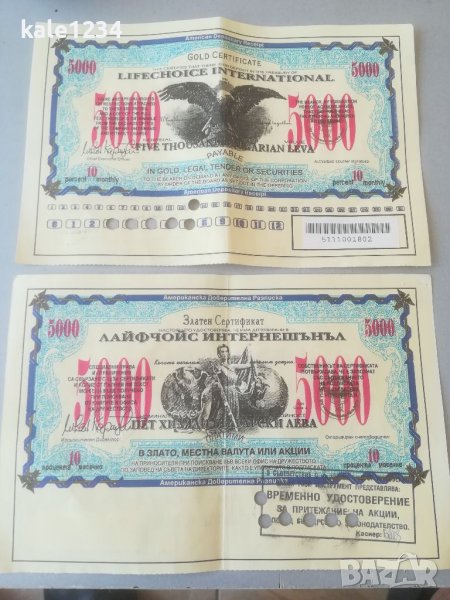 Златен сертификат. 5000 лева. Лафчойс интернешънъл. Акции, снимка 1