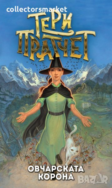 Овчарската корона, снимка 1