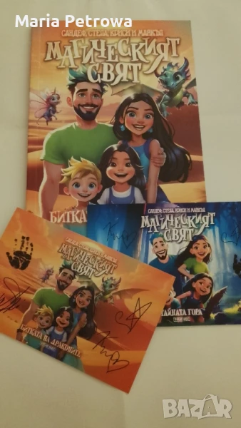 Магическият свят 2 Битката на драконите Сандеф Sunday Habit, снимка 1