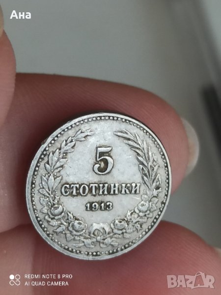 5 стотинки 1913 г, снимка 1