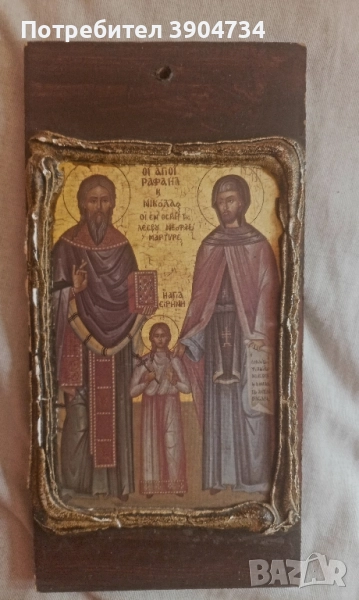Св.Рафаил,Николай и Ирина , снимка 1