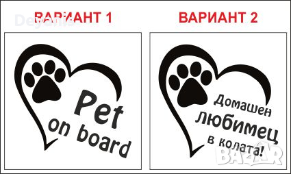 Стикер домашен любимец, снимка 1