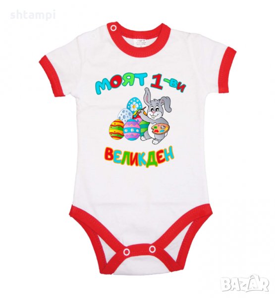 Бебешко боди Моят 1-ви Великден Заек Рисува,Заек,Яйца,Празник, снимка 1
