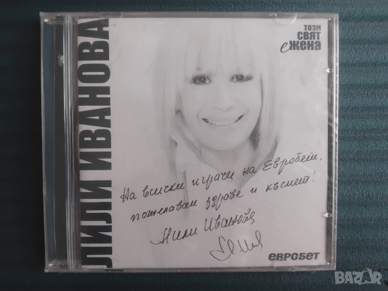 Лили Иванова – Този свят е жена - НОВ оригинален диск българска музика, снимка 1