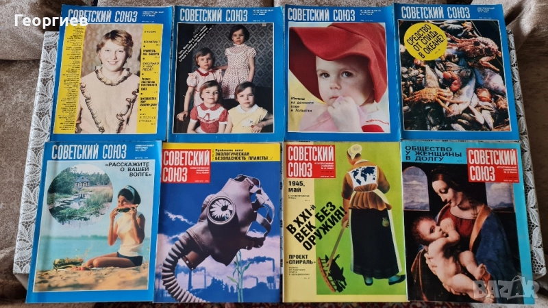 Списания Советский Союз , снимка 1