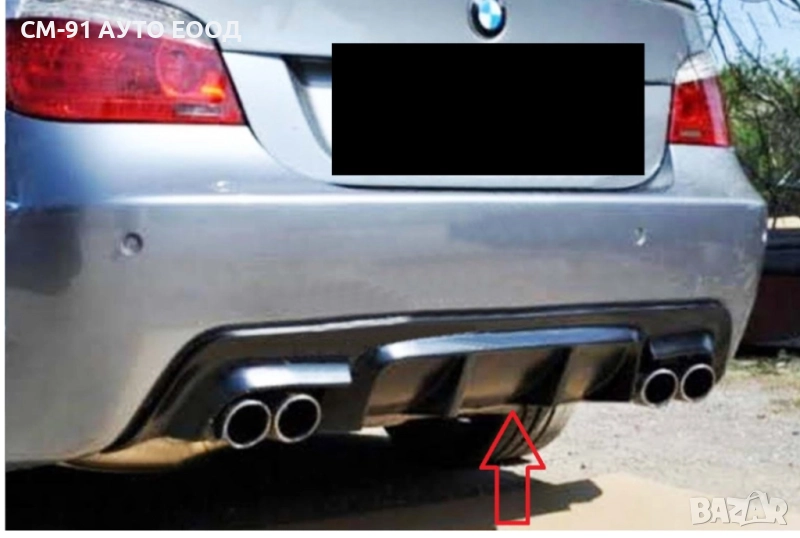 Дифузьор задна броня бмв е60, снимка 1